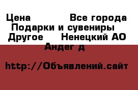 Bearbrick 400 iron man › Цена ­ 8 000 - Все города Подарки и сувениры » Другое   . Ненецкий АО,Андег д.